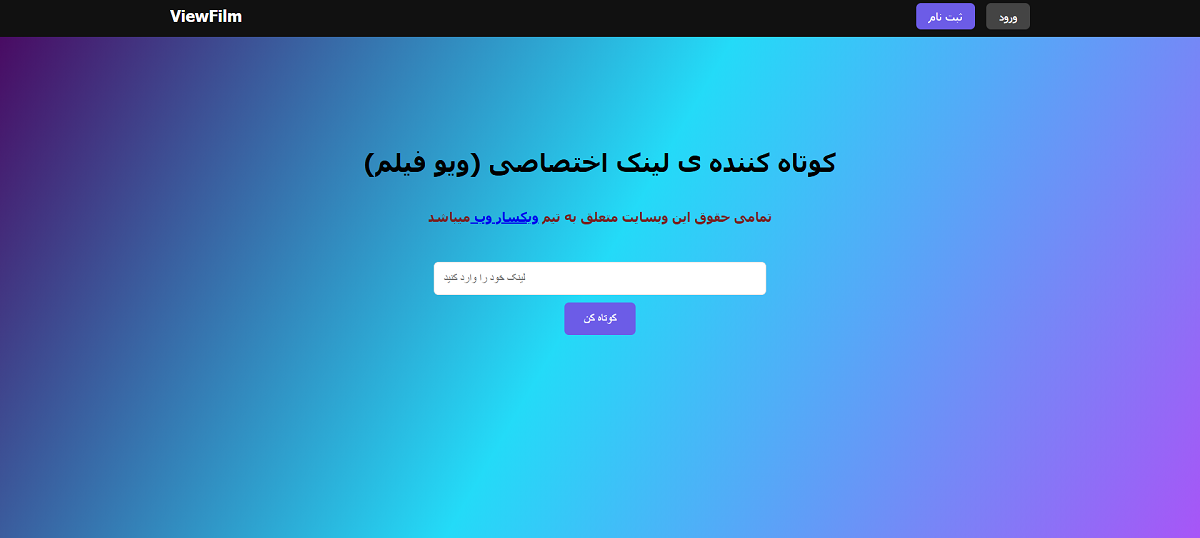 سیستم کوتاه کننده لینک